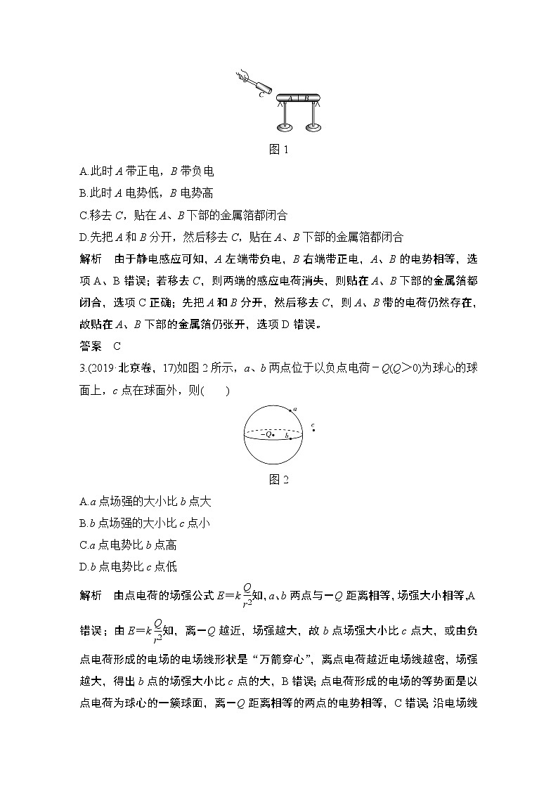 2021届高考物理沪科版一轮复习教学案：第七章第2讲电场的能的性质03