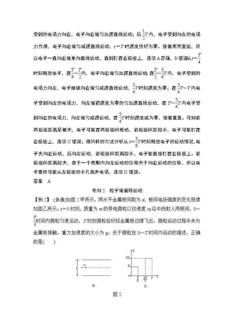 2021届高考物理沪科版一轮复习教学案：第七章专题突破带电粒子（或带电体）在电场中运动的综合问题02