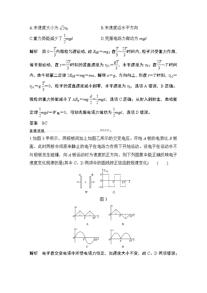 2021届高考物理沪科版一轮复习教学案：第七章专题突破带电粒子（或带电体）在电场中运动的综合问题03