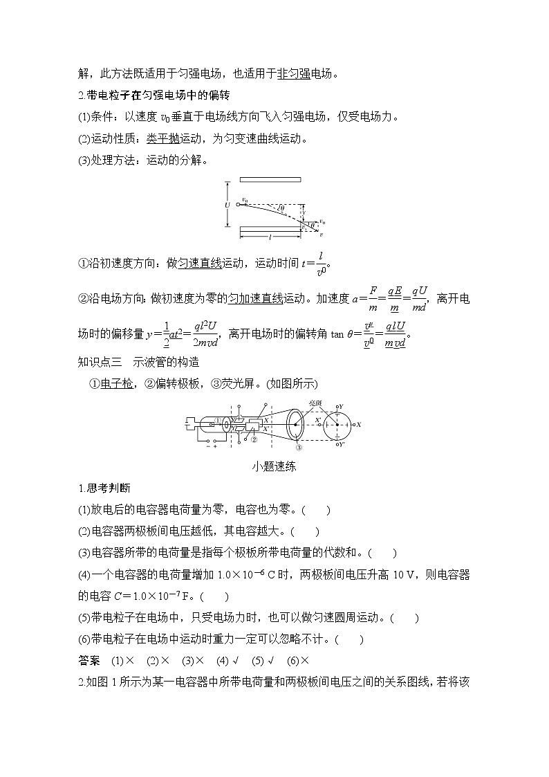 2021届高考物理沪科版一轮复习教学案：第七章第3讲电容器带电粒子在电场中的运动02