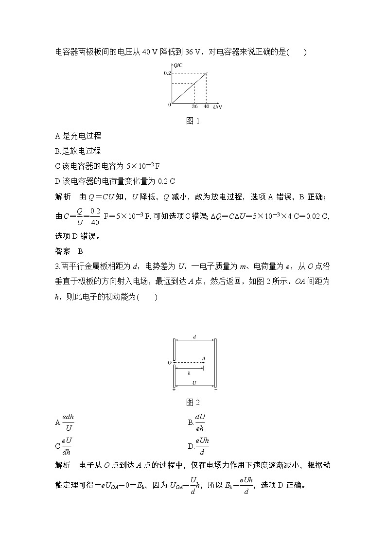 2021届高考物理沪科版一轮复习教学案：第七章第3讲电容器带电粒子在电场中的运动03