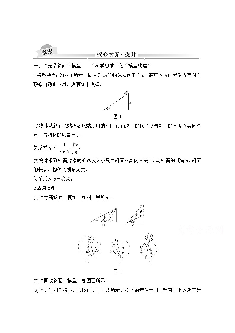 2021届高考物理沪科版一轮复习教学案：第三章核心素养提升01