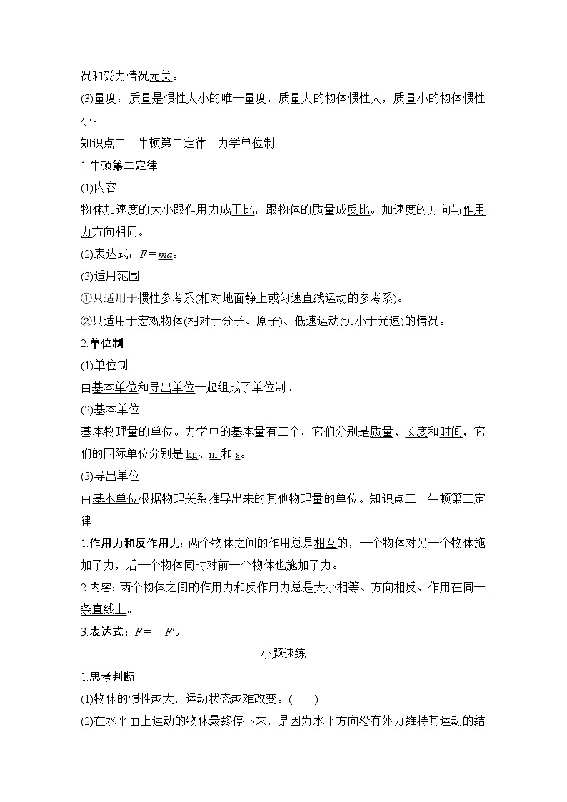 2021届高考物理沪科版一轮复习教学案：第三章第1讲牛顿运动定律02