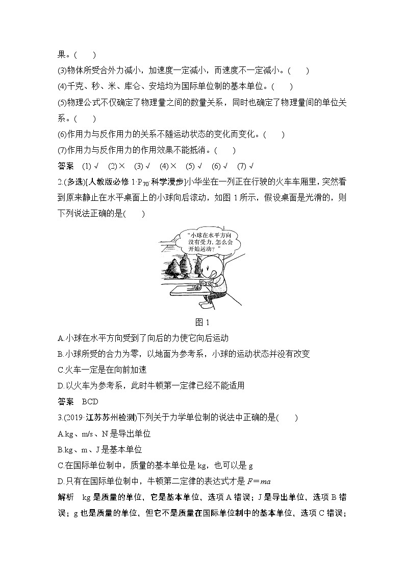 2021届高考物理沪科版一轮复习教学案：第三章第1讲牛顿运动定律03
