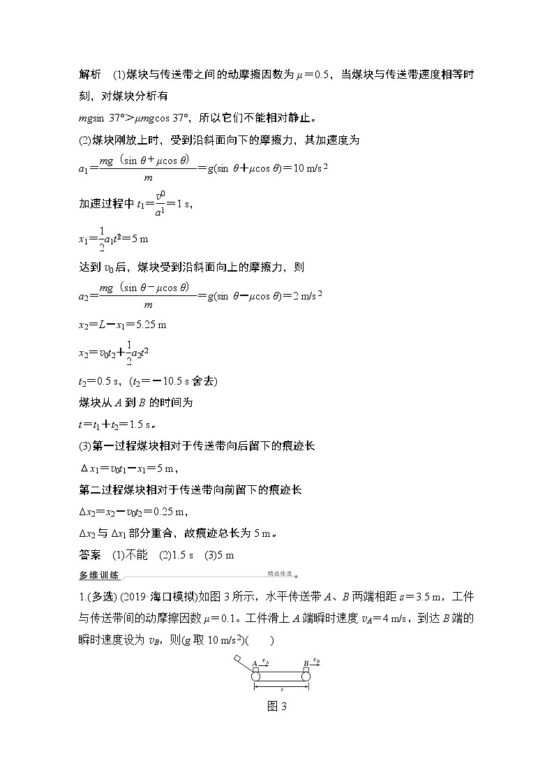 2021届高考物理沪科版一轮复习教学案：第三章专题突破2动力学中的两种典型模型03