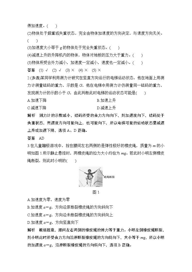 2021届高考物理沪科版一轮复习教学案：第三章第2讲牛顿第二定律的应用02