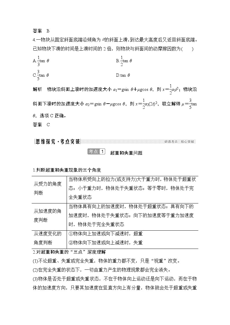 2021届高考物理沪科版一轮复习教学案：第三章第2讲牛顿第二定律的应用03