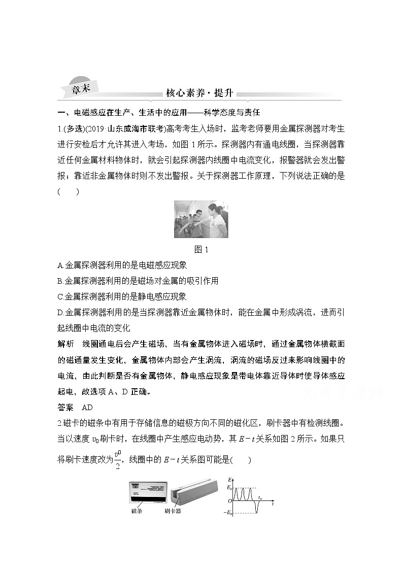 2021届高考物理沪科版一轮复习教学案：第十章核心素养提升01