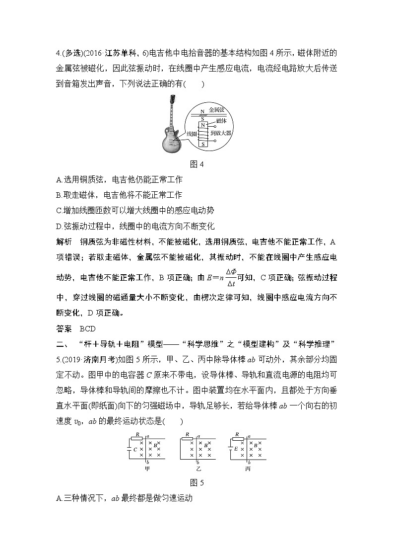 2021届高考物理沪科版一轮复习教学案：第十章核心素养提升03