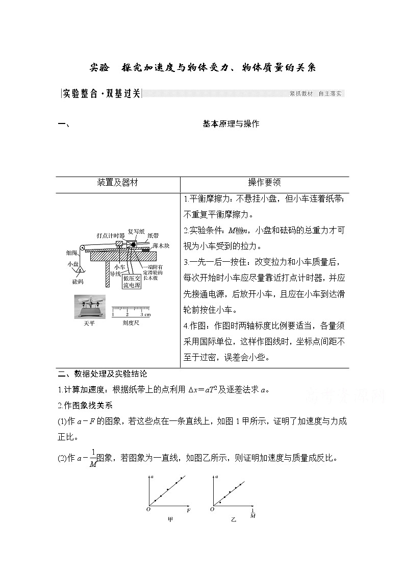 2021届高考物理沪科版一轮复习教学案：第三章实验探究加速度与物体受力、物体质量的关系01