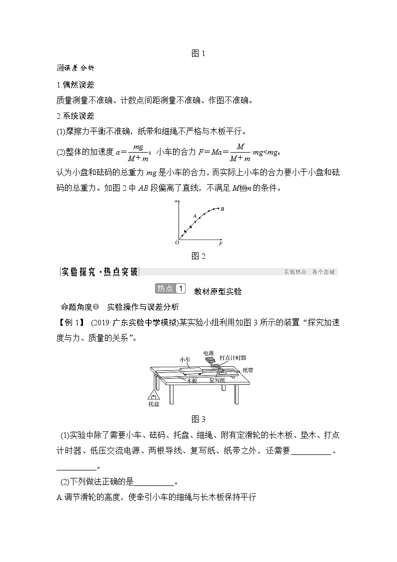 2021届高考物理沪科版一轮复习教学案：第三章实验探究加速度与物体受力、物体质量的关系02
