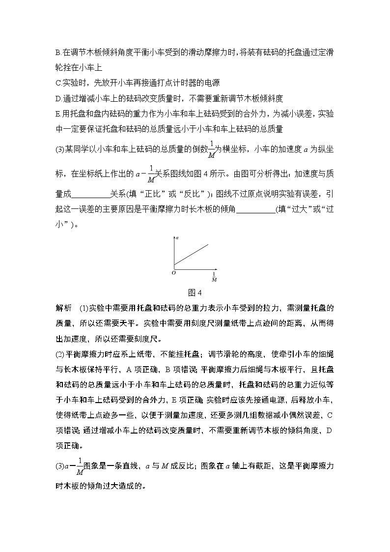2021届高考物理沪科版一轮复习教学案：第三章实验探究加速度与物体受力、物体质量的关系03