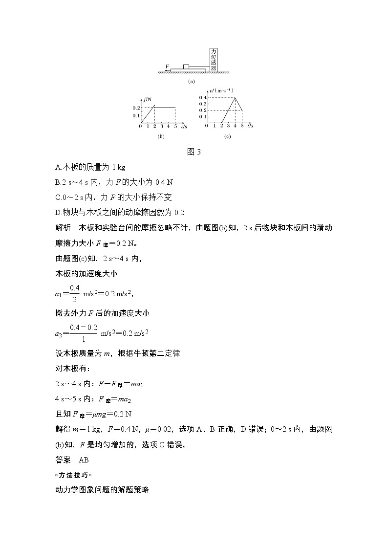 2021届高考物理沪科版一轮复习教学案：第三章专题突破1牛顿运动定律的综合应用03