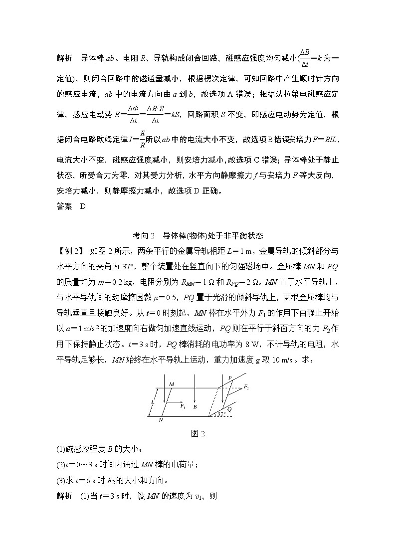2021届高考物理沪科版一轮复习教学案：第十章专题突破2电磁感应中的动力学、能量和动量问题02