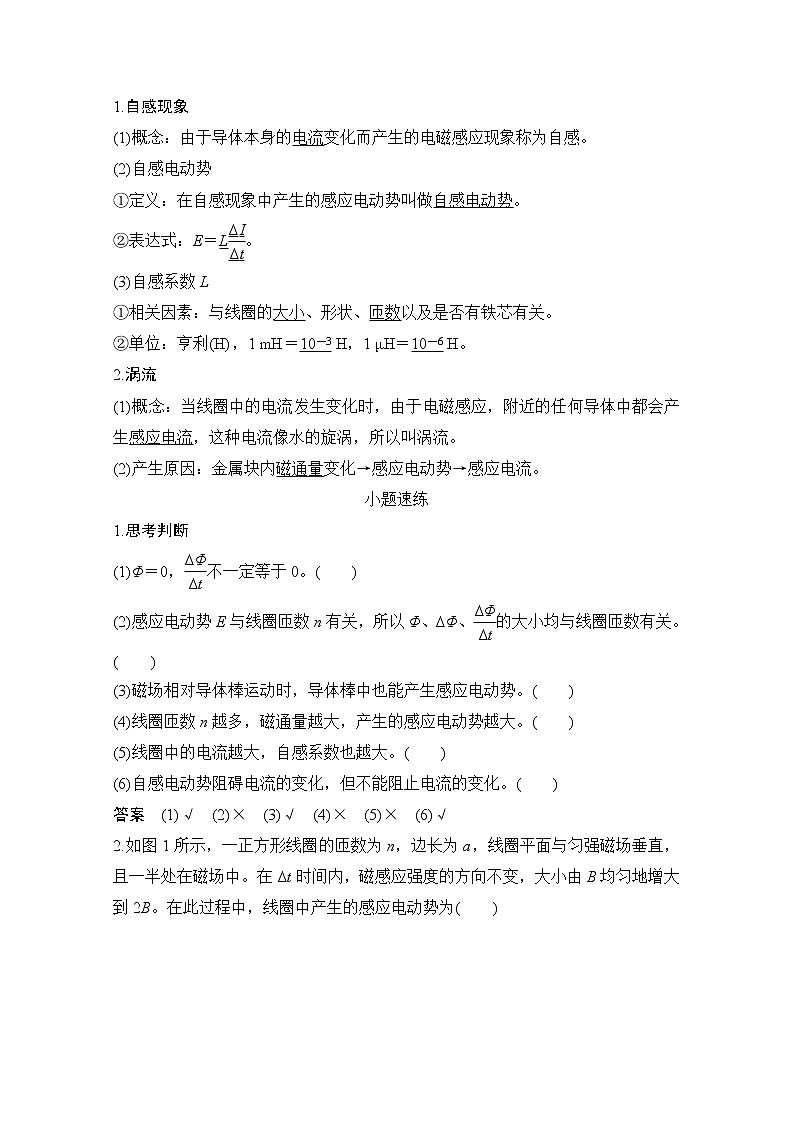 2021届高考物理沪科版一轮复习教学案：第十章第2讲法拉第电磁感应定律、自感和涡流02