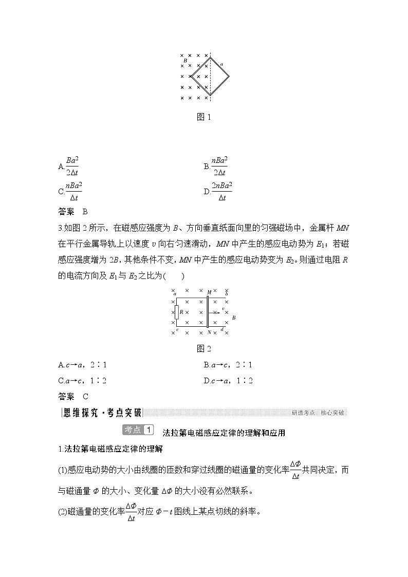 2021届高考物理沪科版一轮复习教学案：第十章第2讲法拉第电磁感应定律、自感和涡流03