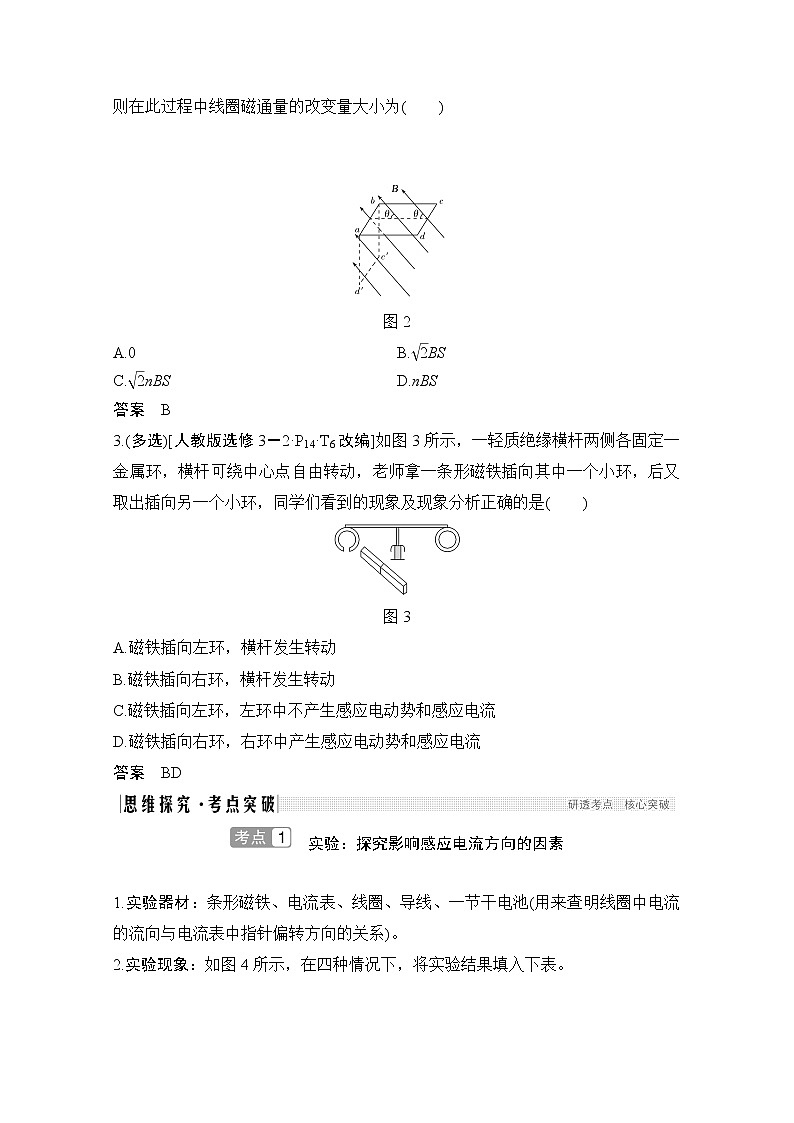 2021届高考物理沪科版一轮复习教学案：第十章第1讲电磁感应现象楞次定律03