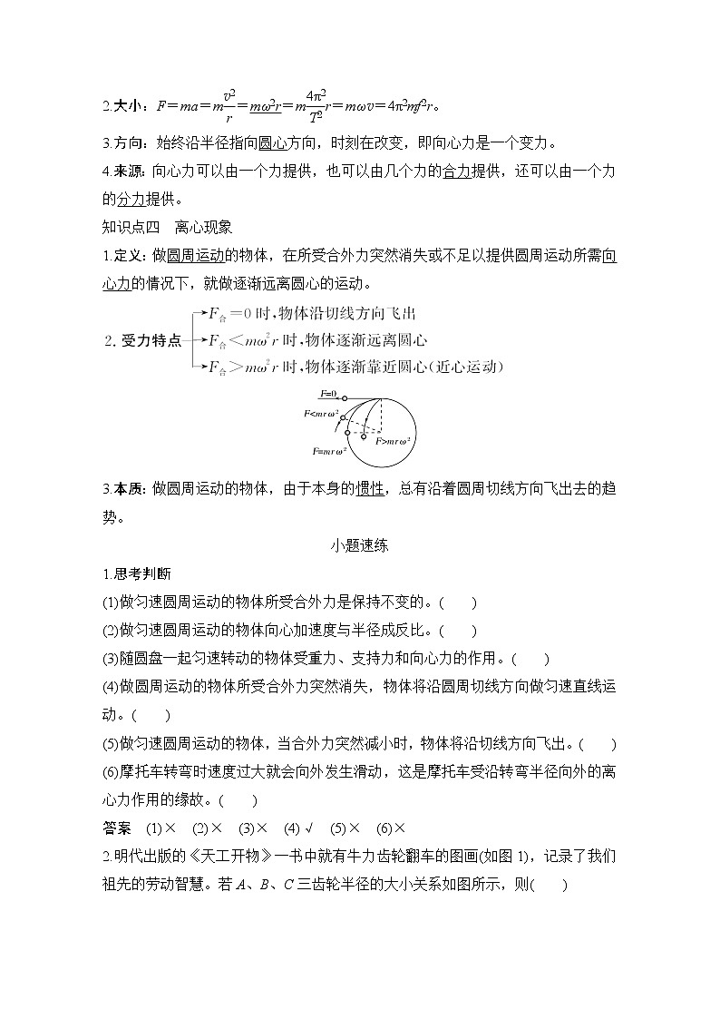 2021届高考物理沪科版一轮复习教学案：第四章第3讲圆周运动02