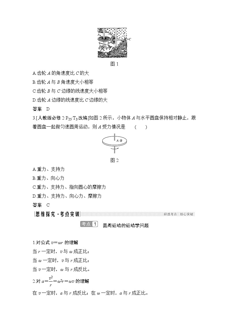 2021届高考物理沪科版一轮复习教学案：第四章第3讲圆周运动03