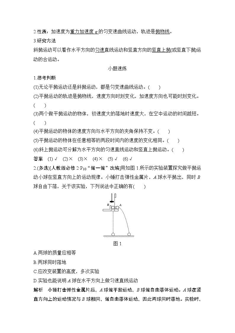 2021届高考物理沪科版一轮复习教学案：第四章第2讲抛体运动02