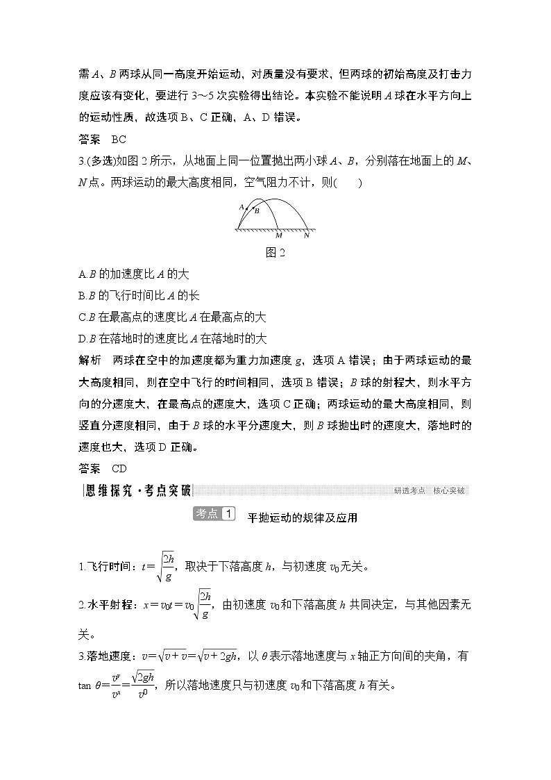 2021届高考物理沪科版一轮复习教学案：第四章第2讲抛体运动03