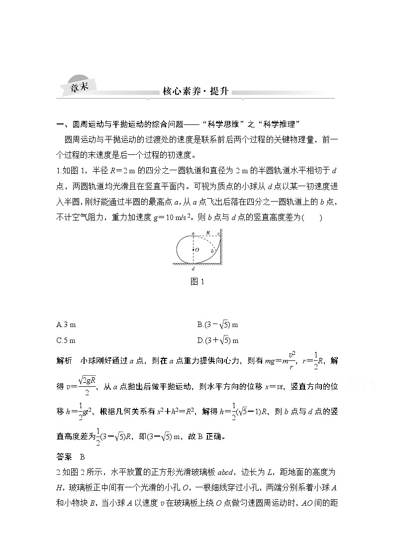 2021届高考物理沪科版一轮复习教学案：第四章核心素养提升01