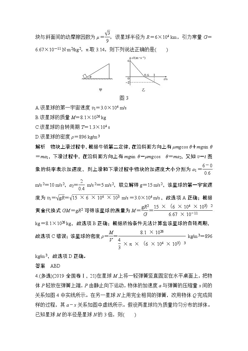 2021届高考物理沪科版一轮复习教学案：第四章核心素养提升03