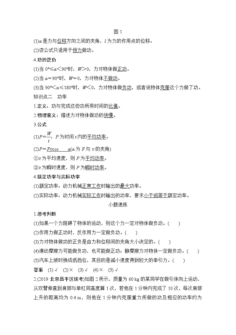 2021届高考物理沪科版一轮复习教学案：第五章第1讲功和功率02
