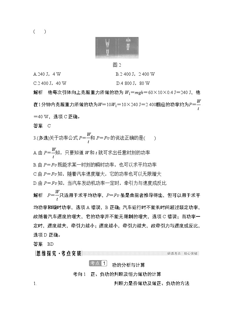 2021届高考物理沪科版一轮复习教学案：第五章第1讲功和功率03