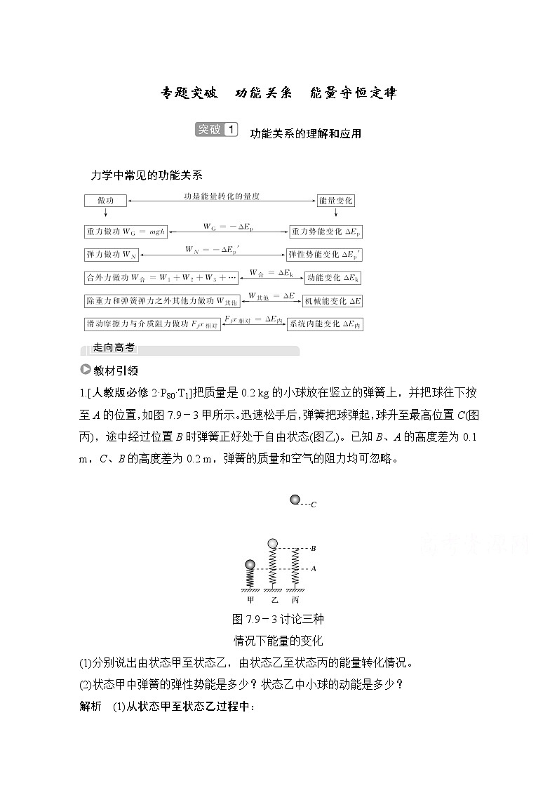 2021届高考物理沪科版一轮复习教学案：第五章专题突破功能关系能量守恒定律01