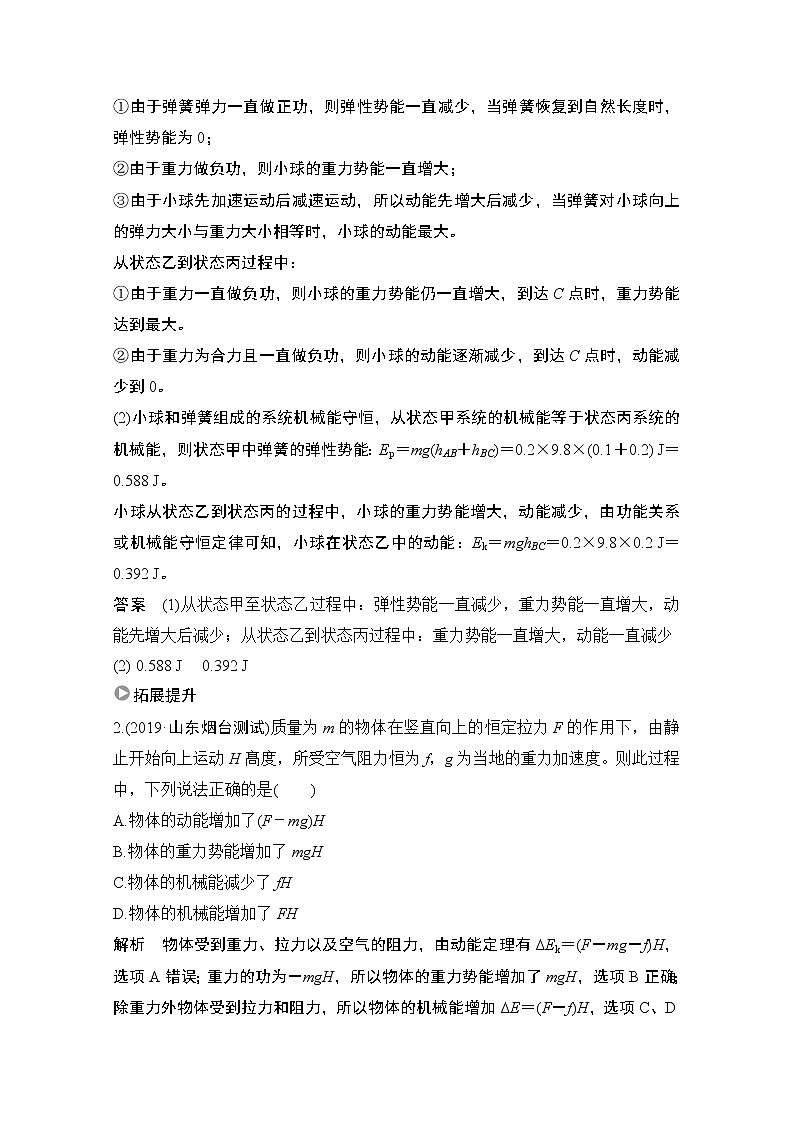 2021届高考物理沪科版一轮复习教学案：第五章专题突破功能关系能量守恒定律02