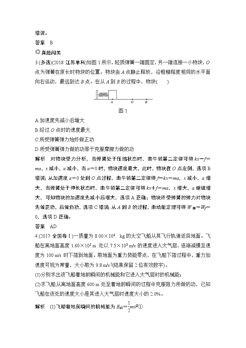 2021届高考物理沪科版一轮复习教学案：第五章专题突破功能关系能量守恒定律03