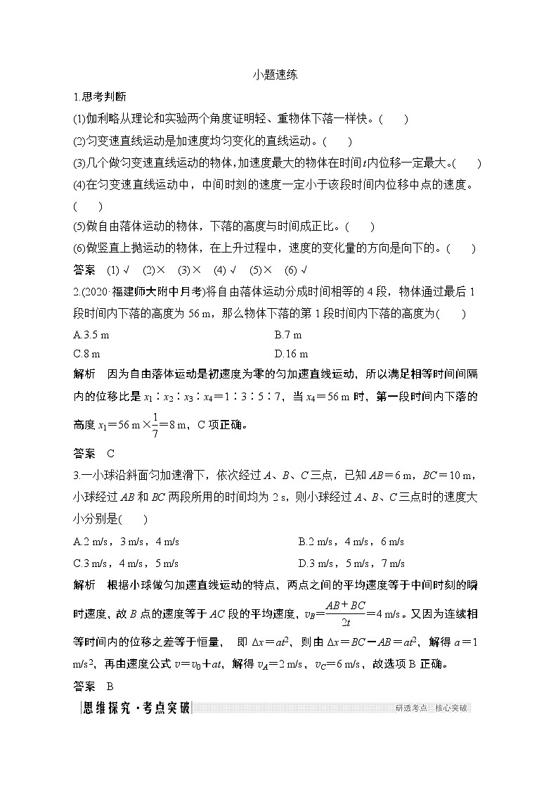 2021届高考物理沪科版一轮复习教学案：第一章第2讲匀变速直线运动的规律02