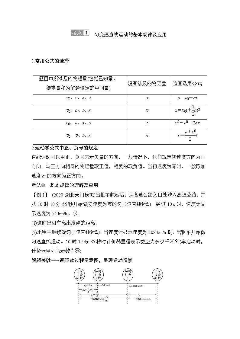 2021届高考物理沪科版一轮复习教学案：第一章第2讲匀变速直线运动的规律03