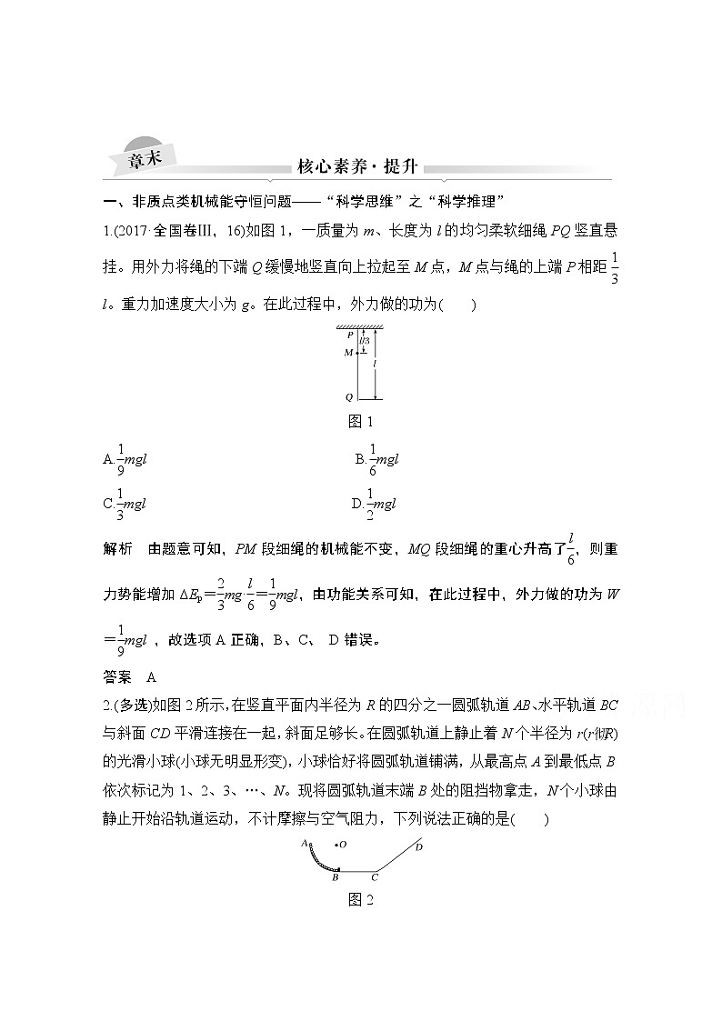 2021届高考物理沪科版一轮复习教学案：第五章核心素养提升01