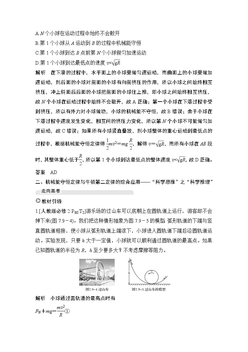 2021届高考物理沪科版一轮复习教学案：第五章核心素养提升02