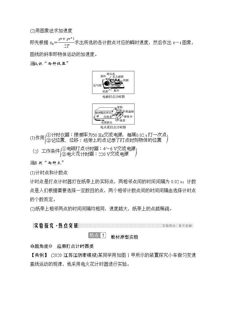 2021届高考物理沪科版一轮复习教学案：第一章实验研究匀变速直线运动的特点02