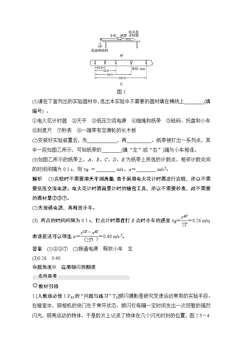 2021届高考物理沪科版一轮复习教学案：第一章实验研究匀变速直线运动的特点03
