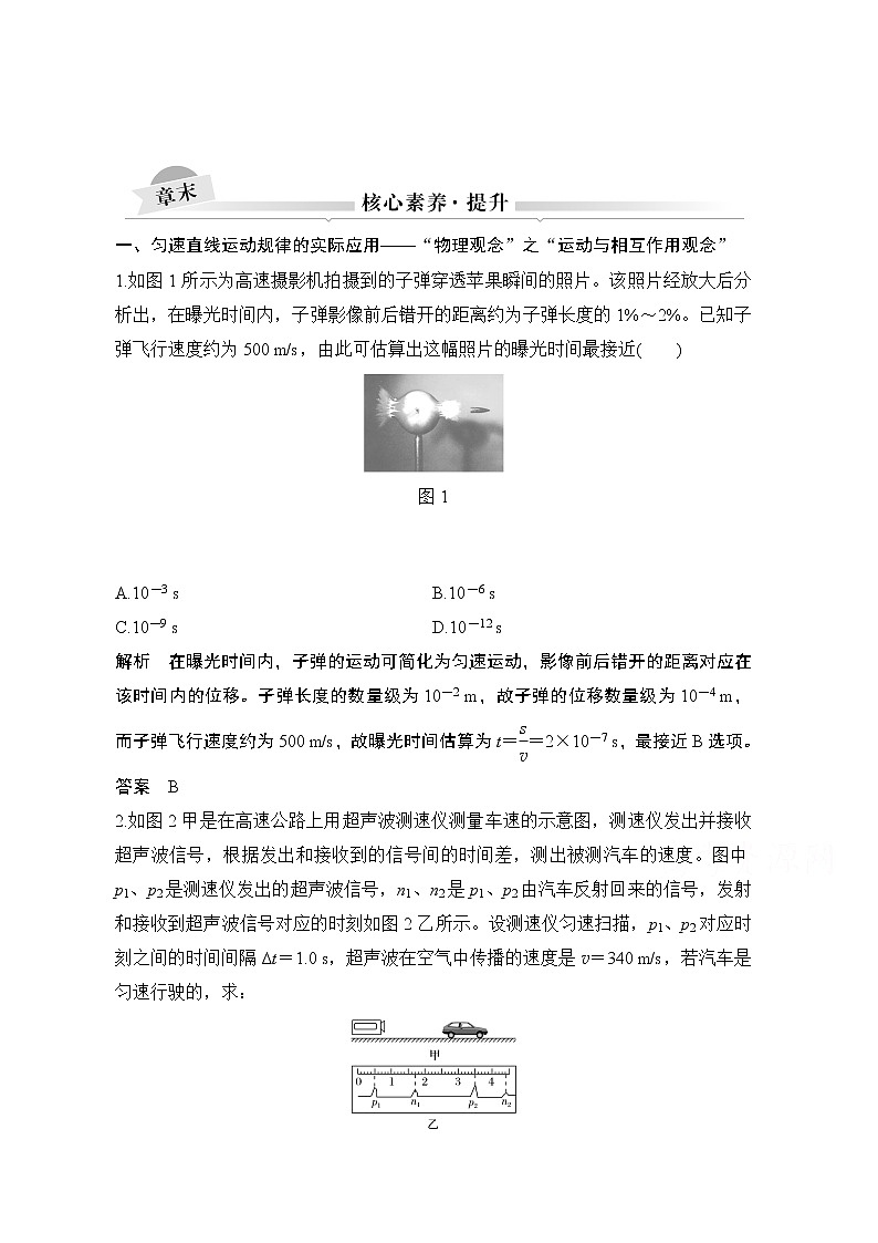 2021届高考物理沪科版一轮复习教学案：第一章核心素养提升01