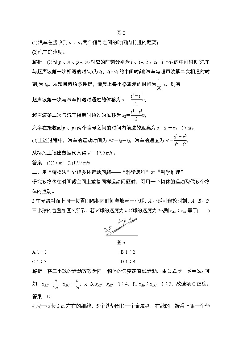 2021届高考物理沪科版一轮复习教学案：第一章核心素养提升02