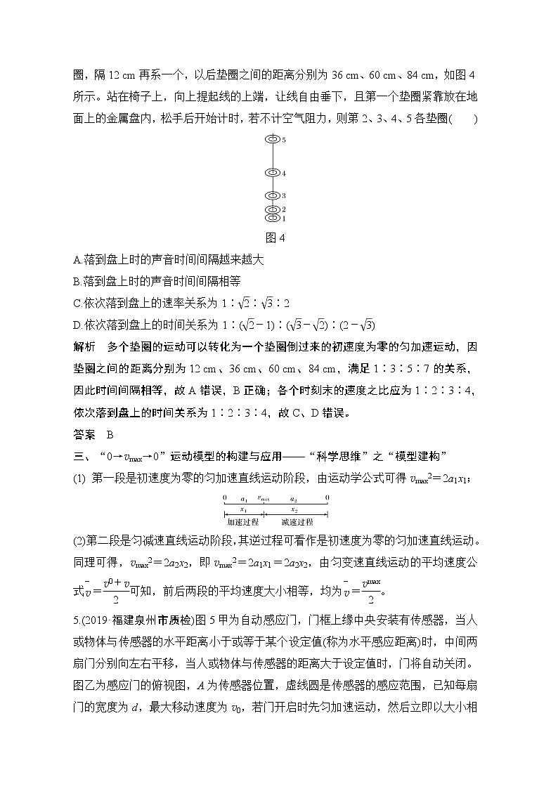 2021届高考物理沪科版一轮复习教学案：第一章核心素养提升03