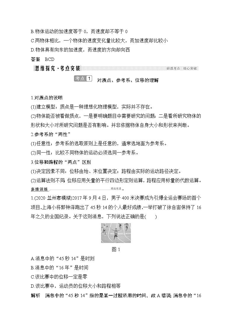 2021届高考物理沪科版一轮复习教学案：第一章第1讲运动的描述03