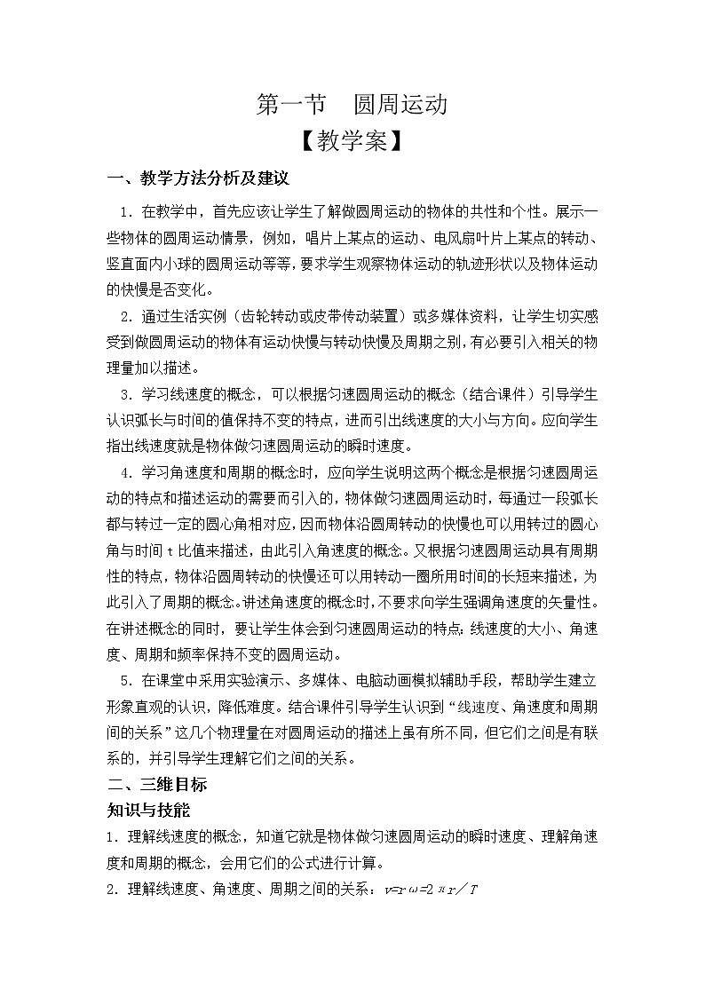 四川省阆中中学教科版高三物理一轮复习教学案：圆周运动第1页