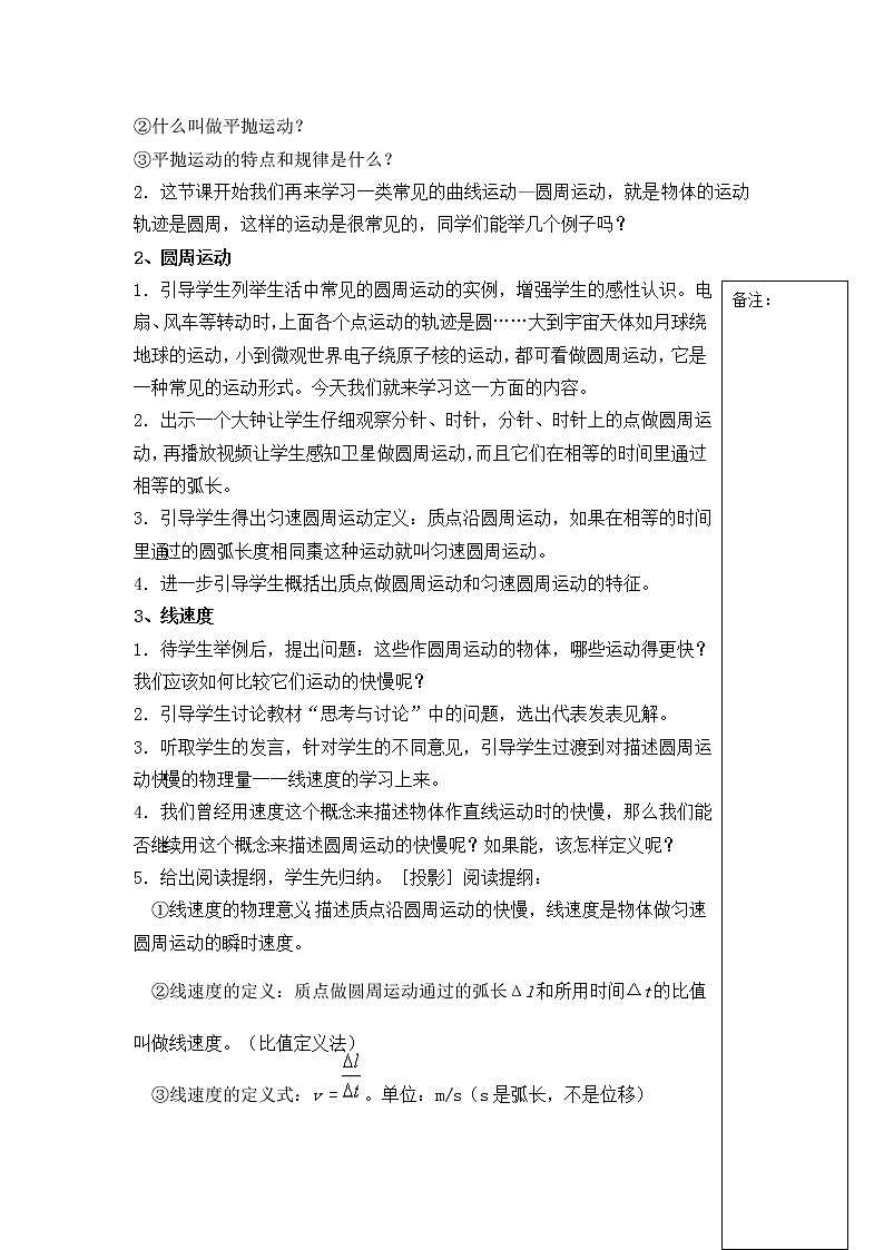 四川省阆中中学教科版高三物理一轮复习教学案：圆周运动第3页