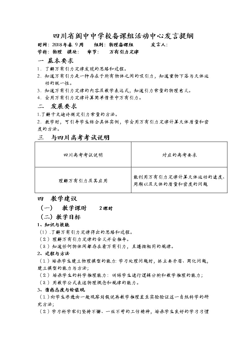 四川省阆中中学教科版高三物理一轮复习说课稿：万有引力定律第1页