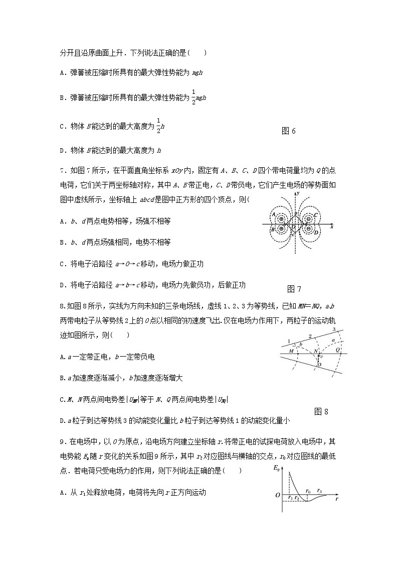 河南省鹤壁高中2020_2021学年高二上学期阶段性检测（二）物理（含答案）03