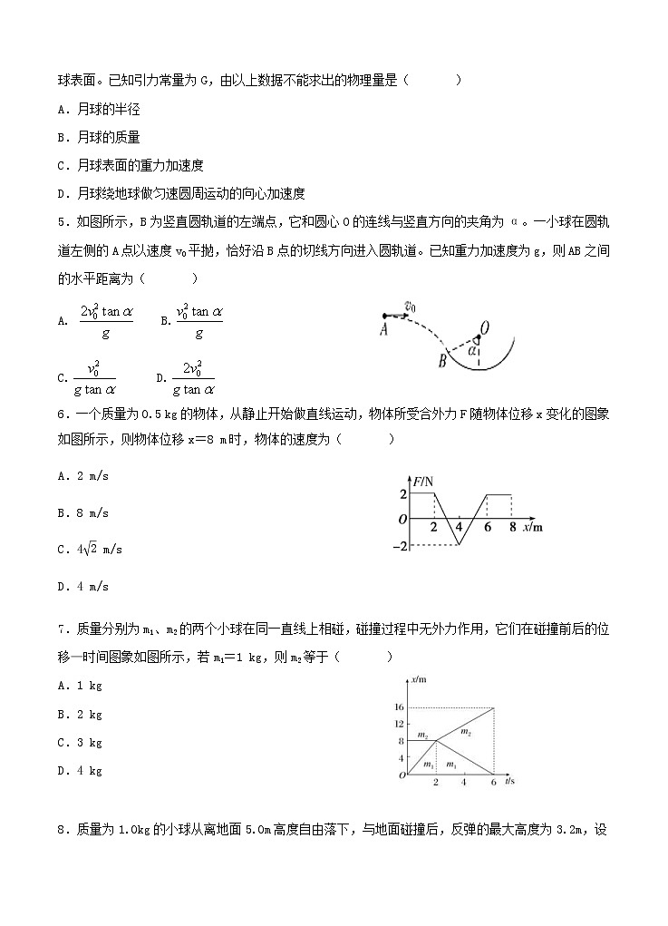黑龙江省齐齐哈尔市第八中学2020-2021学年高二上学期开学考试（教学情况反馈检测）物理（含答案）02