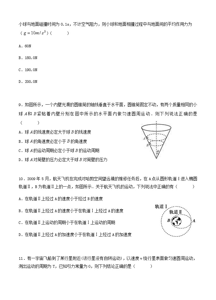 黑龙江省齐齐哈尔市第八中学2020-2021学年高二上学期开学考试（教学情况反馈检测）物理（含答案）03