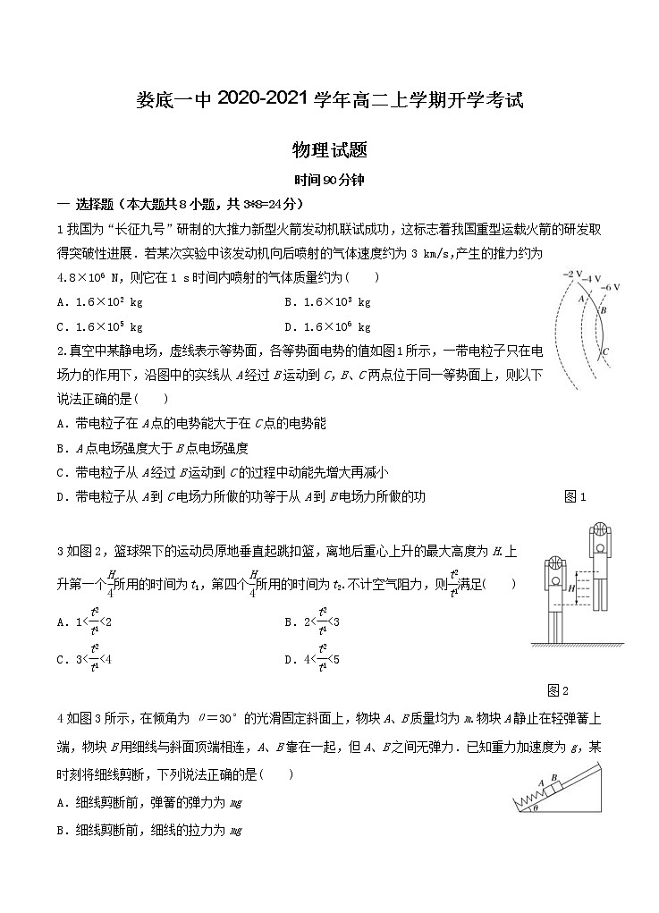 湖南省娄底一中2020_2021学年高二上学期开学考试 物理（含答案）01