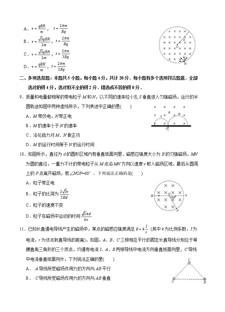 江苏省启东中学2020-2021学年高二上学期期初考试 物理（含答案）03